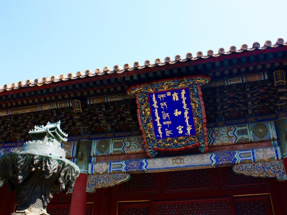 Hotel Lavande Tiananmen Square Wangfujing Street Branch 3*